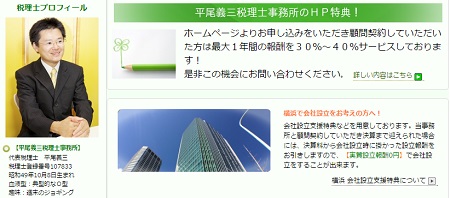 平尾義三税理士事務所